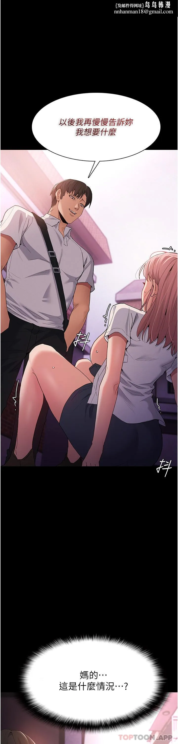 痴汉成瘾 - 第31话-背叛朋友的奖励 - page 1