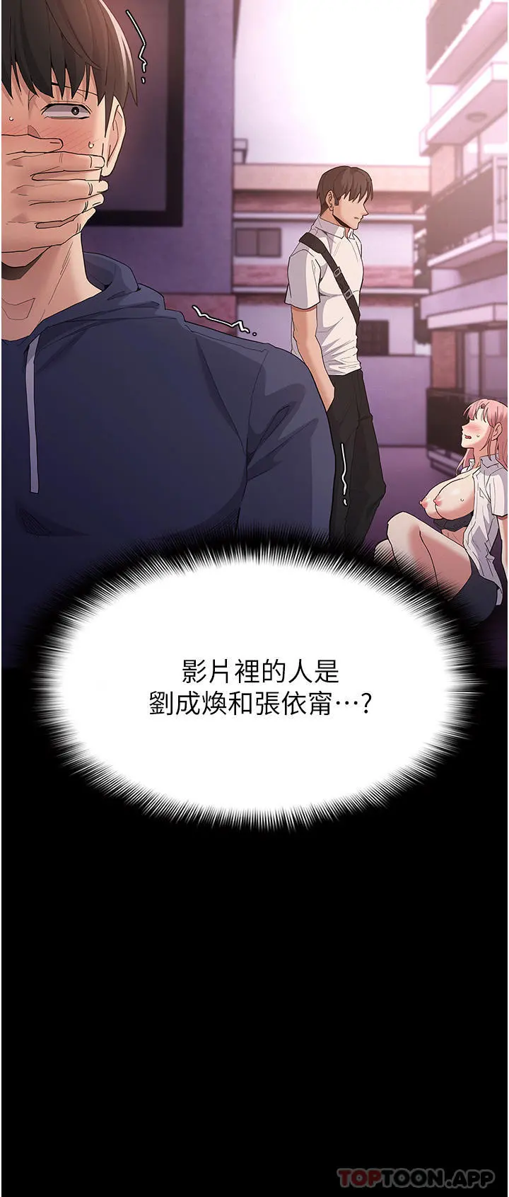 痴汉成瘾 - 第31话-背叛朋友的奖励 - page 2