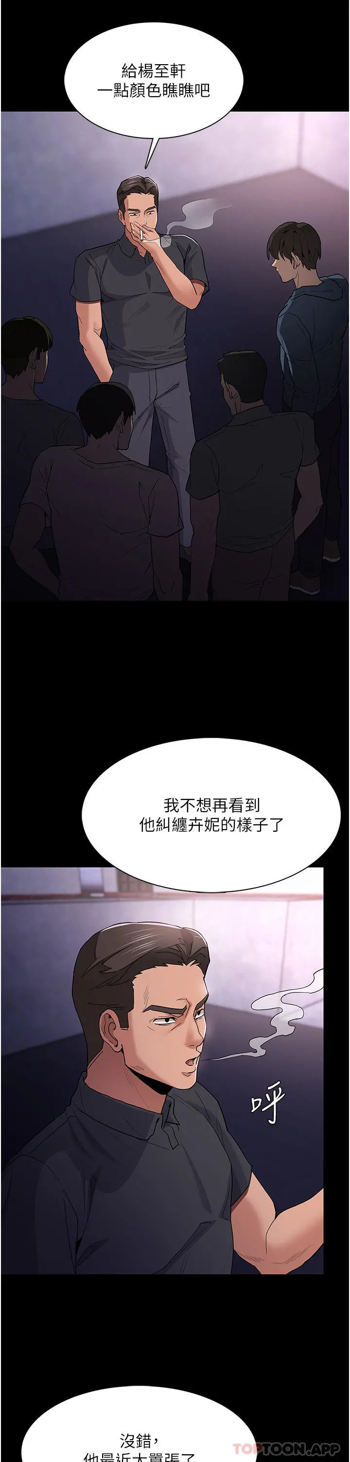 痴汉成瘾 - 第31话-背叛朋友的奖励 - page 4