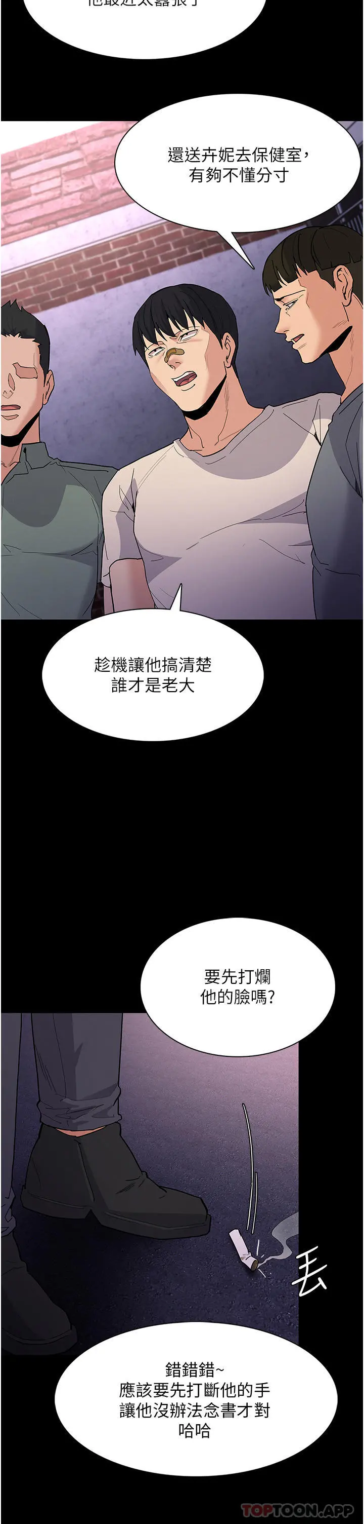 痴汉成瘾 - 第31话-背叛朋友的奖励 - page 5