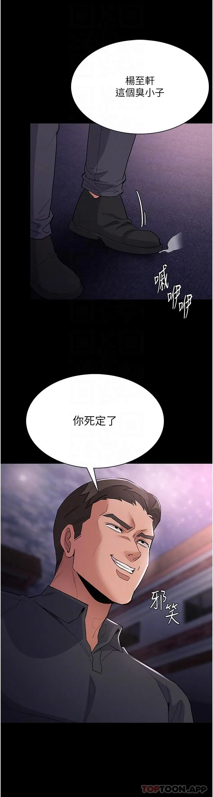 痴汉成瘾 - 第31话-背叛朋友的奖励 - page 6