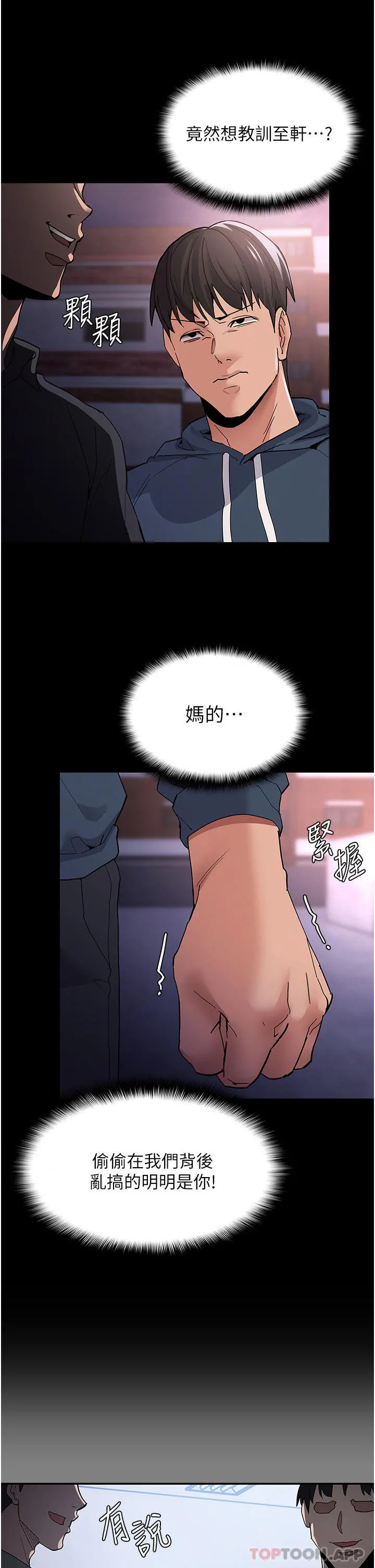 痴汉成瘾 - 第31话-背叛朋友的奖励 - page 7