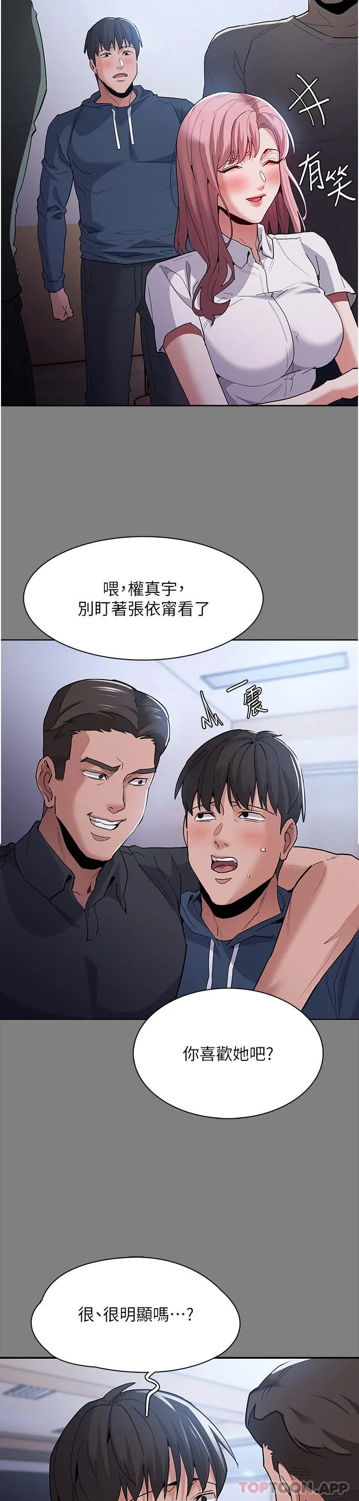 痴汉成瘾 - 第31话-背叛朋友的奖励 - page 8