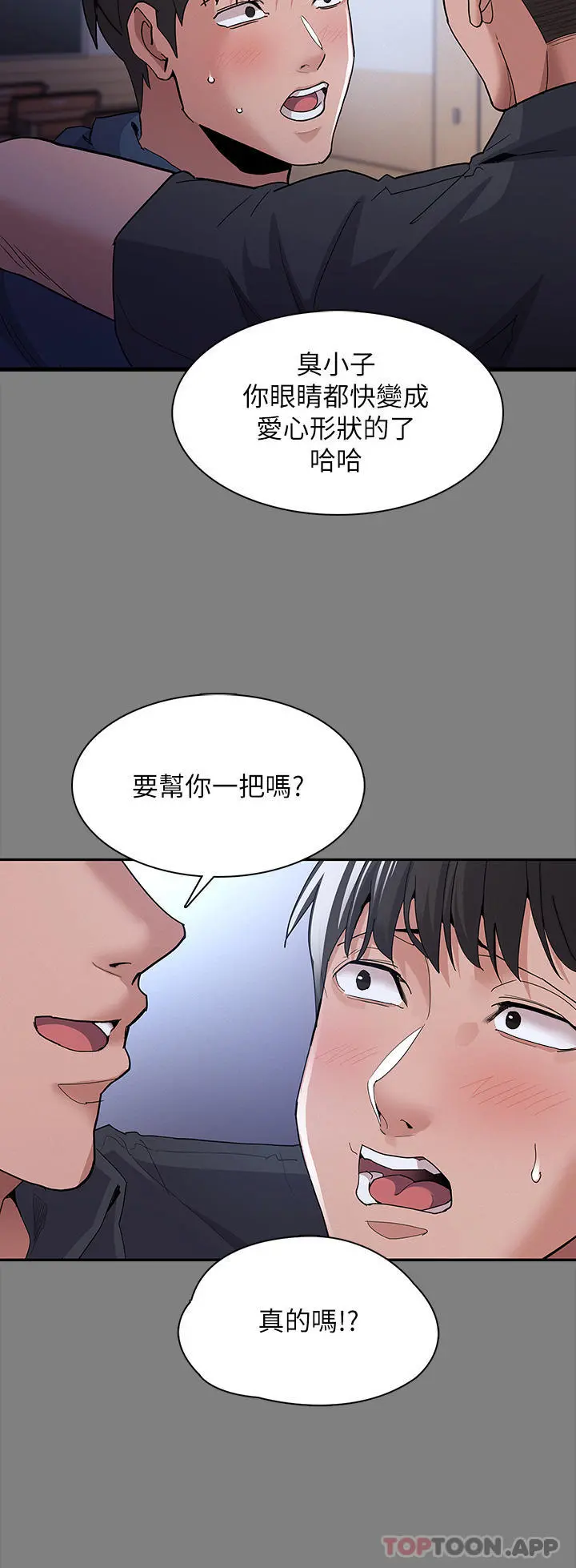 痴汉成瘾 - 第31话-背叛朋友的奖励 - page 9