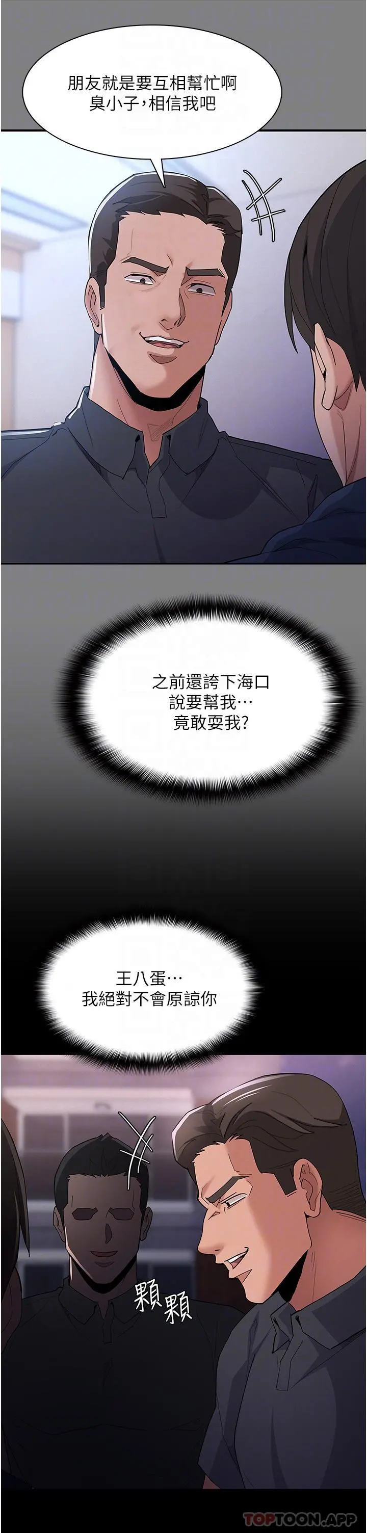 痴汉成瘾 - 第31话-背叛朋友的奖励 - page 10