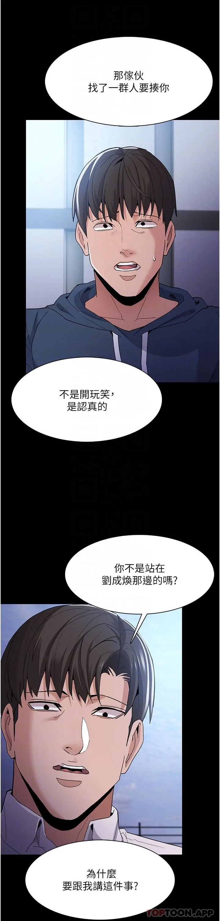 痴汉成瘾 - 第31话-背叛朋友的奖励 - page 14