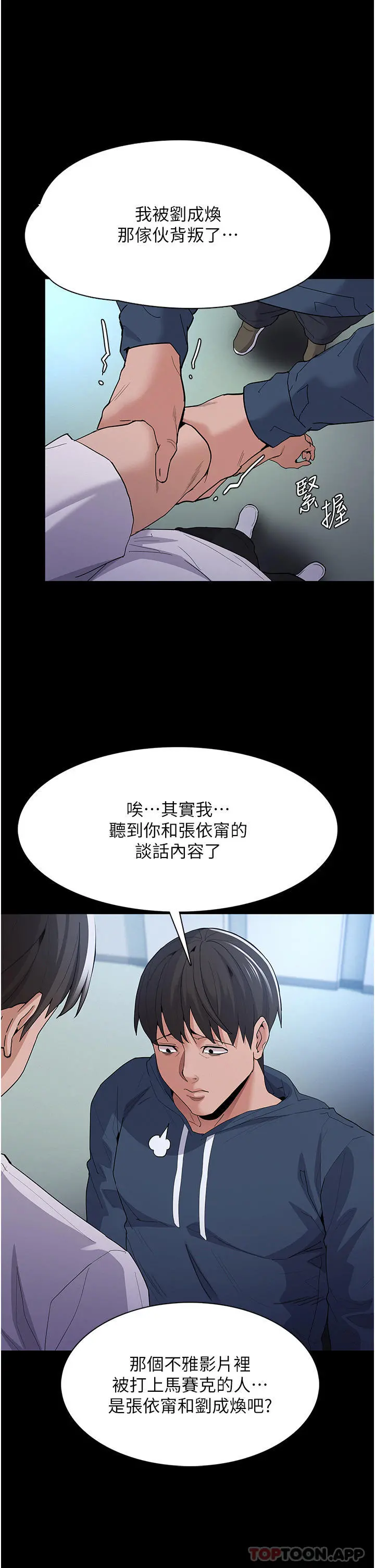 痴汉成瘾 - 第31话-背叛朋友的奖励 - page 15