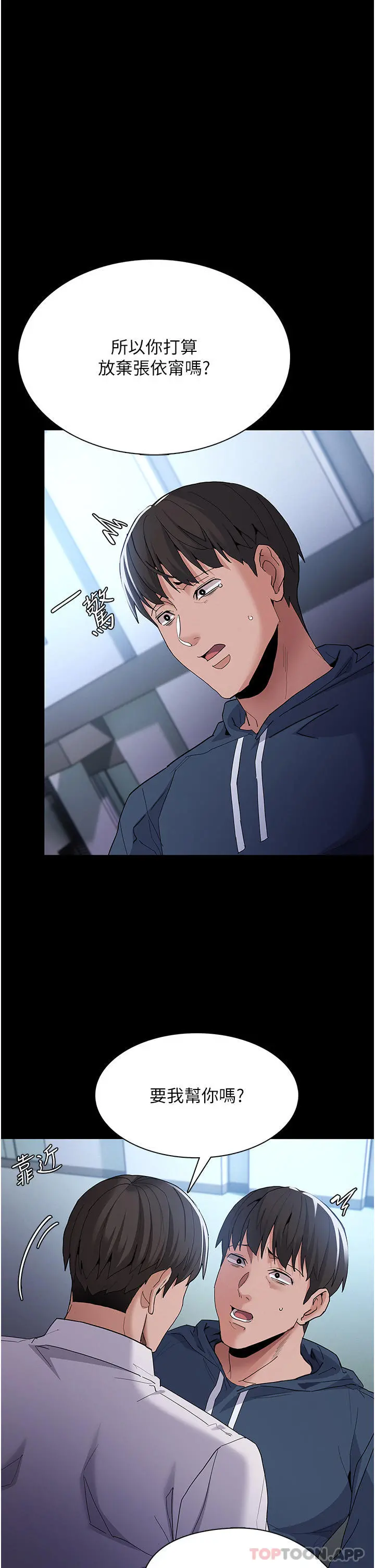痴汉成瘾 - 第31话-背叛朋友的奖励 - page 17