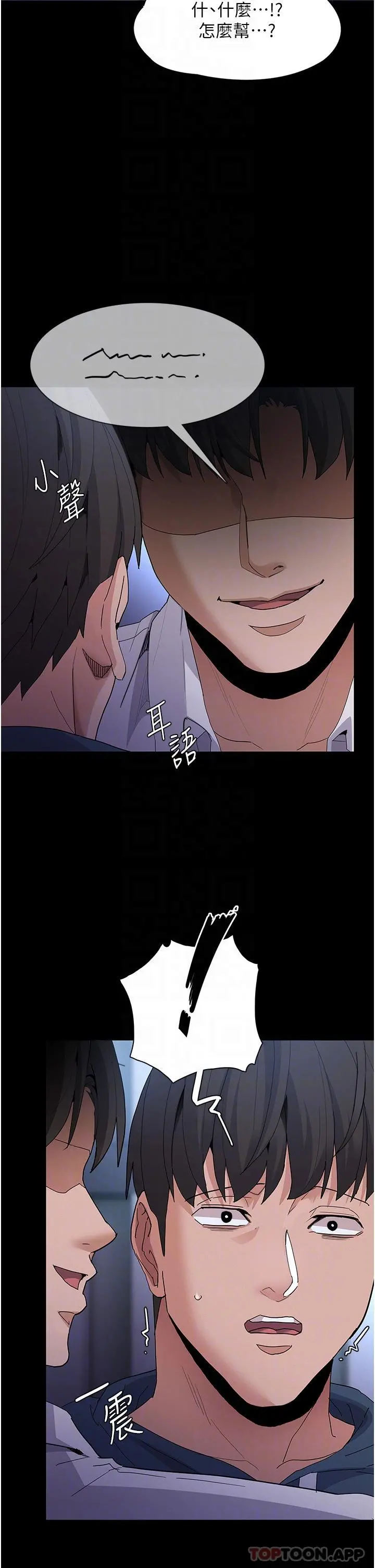 痴汉成瘾 - 第31话-背叛朋友的奖励 - page 18