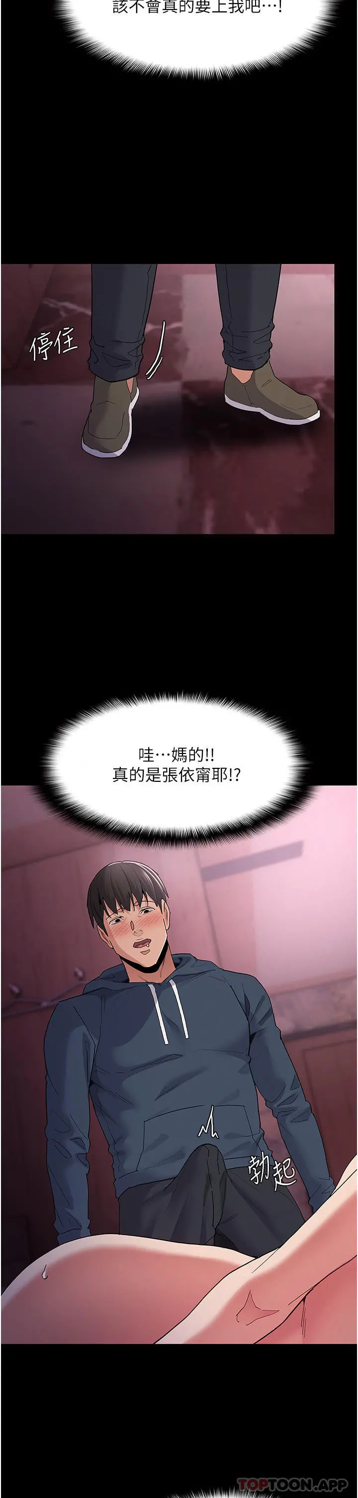 痴汉成瘾 - 第31话-背叛朋友的奖励 - page 30