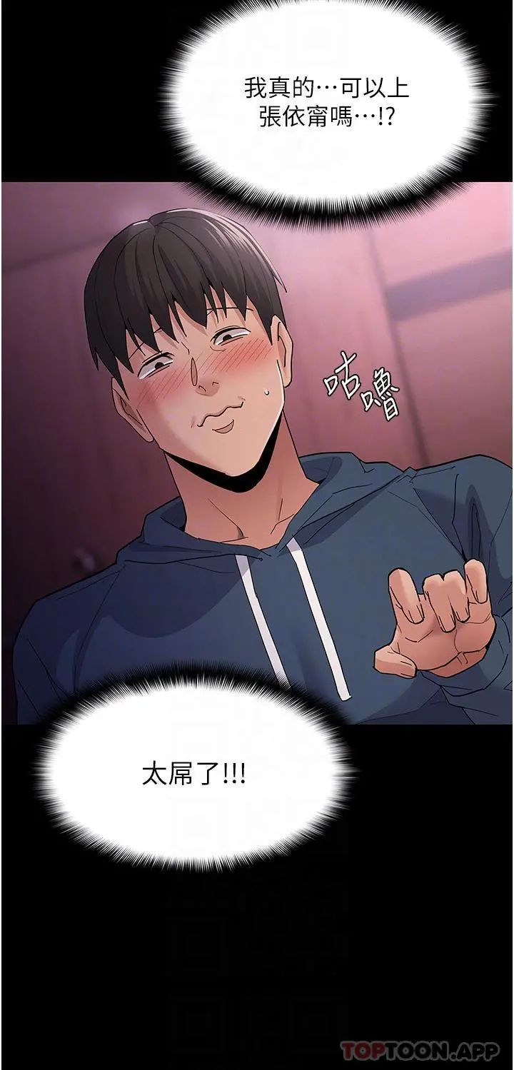 痴汉成瘾 - 第31话-背叛朋友的奖励 - page 31