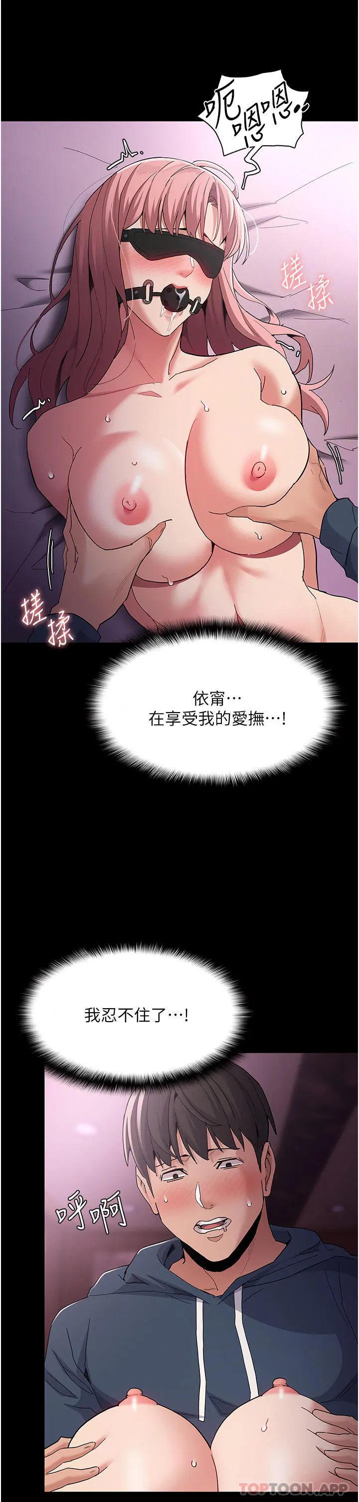 痴汉成瘾 - 第31话-背叛朋友的奖励 - page 35