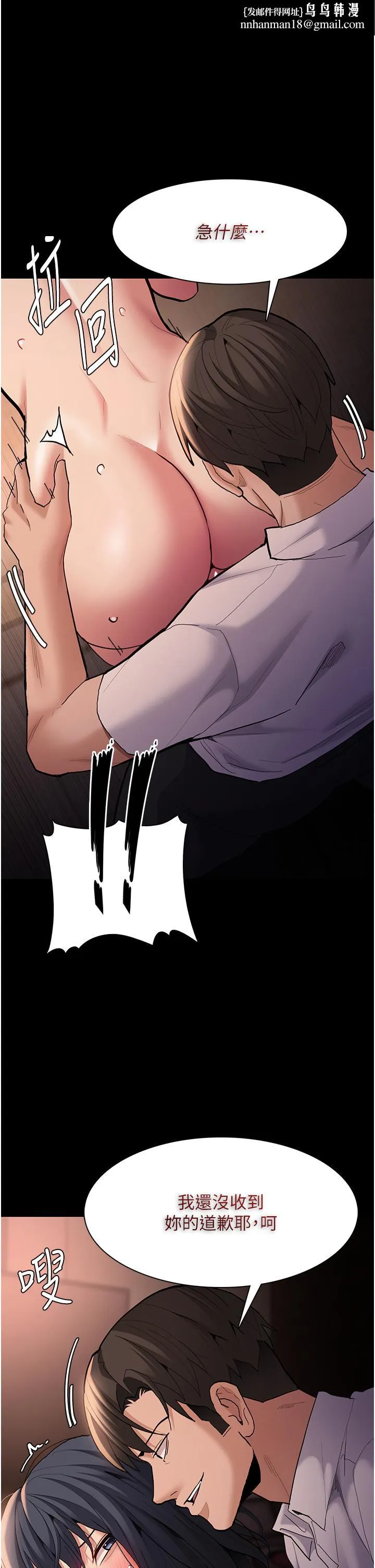 痴汉成瘾 - 第57话-吴心语的最终下场 - page 1