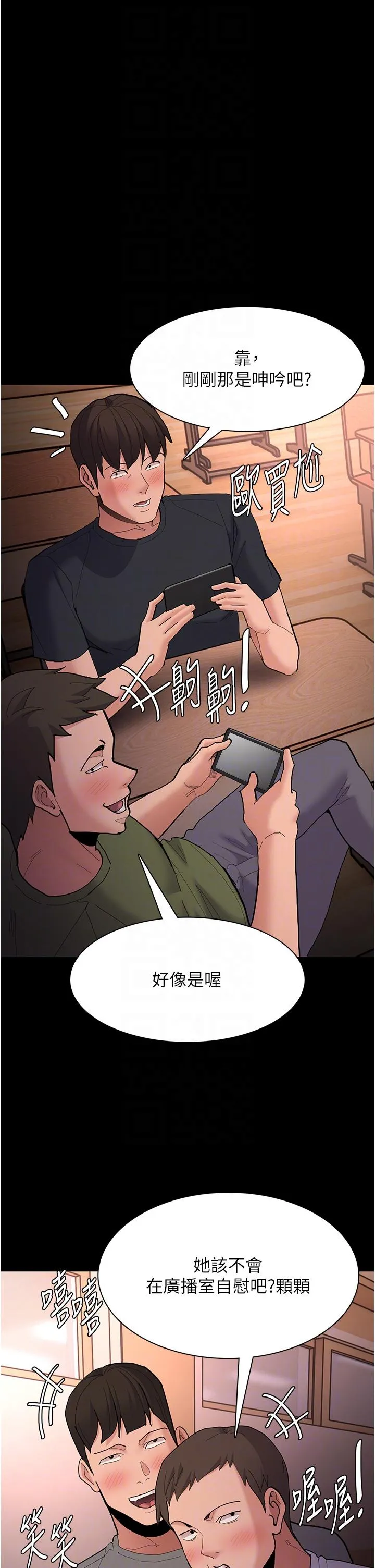 痴汉成瘾 - 第57话-吴心语的最终下场 - page 6