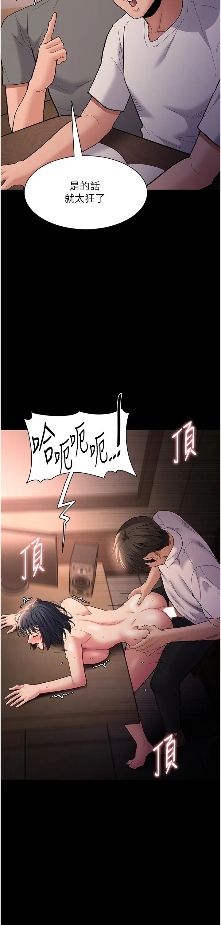 痴汉成瘾 - 第57话-吴心语的最终下场 - page 7