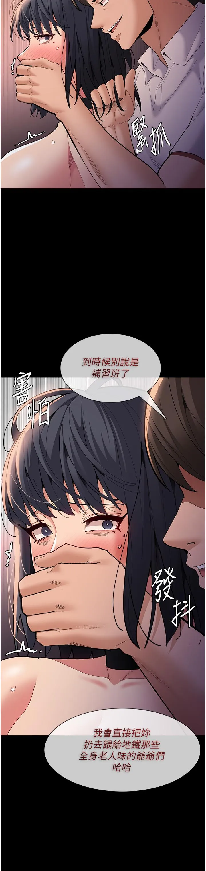 痴汉成瘾 - 第57话-吴心语的最终下场 - page 11