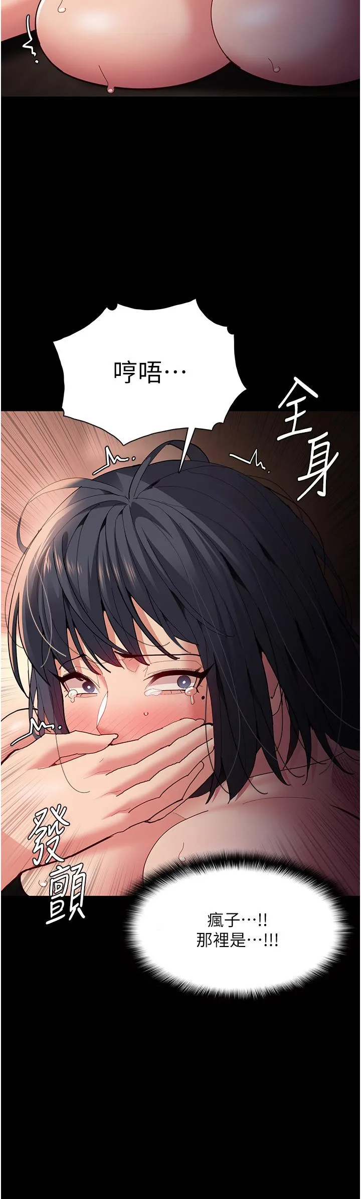 痴汉成瘾 - 第57话-吴心语的最终下场 - page 17