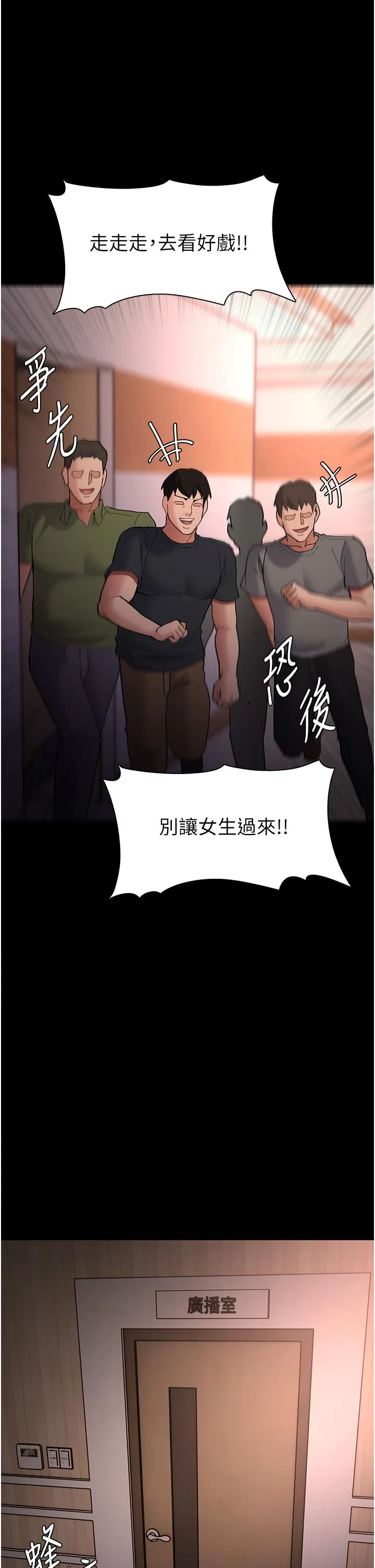 痴汉成瘾 - 第57话-吴心语的最终下场 - page 27