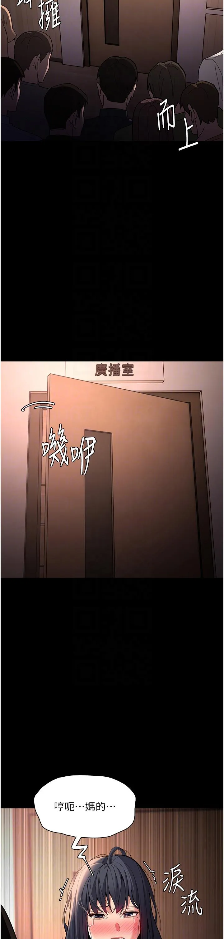 痴汉成瘾 - 第57话-吴心语的最终下场 - page 28