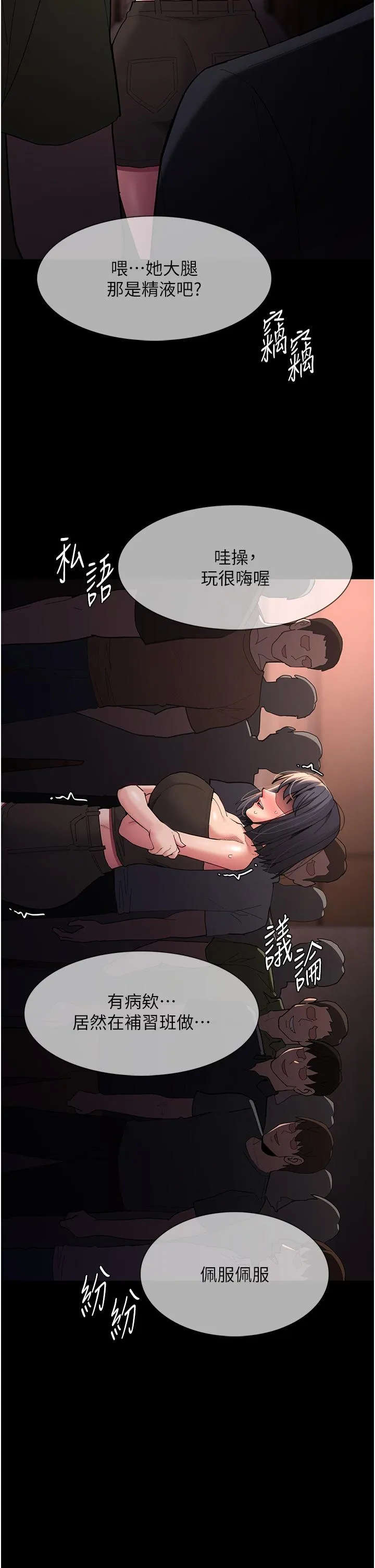 痴汉成瘾 - 第57话-吴心语的最终下场 - page 31