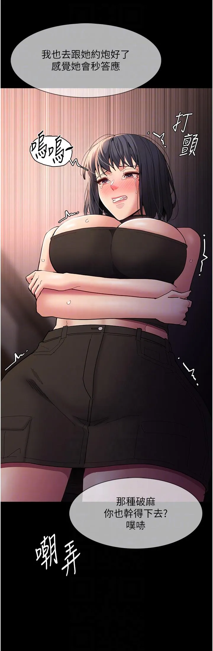痴汉成瘾 - 第57话-吴心语的最终下场 - page 32