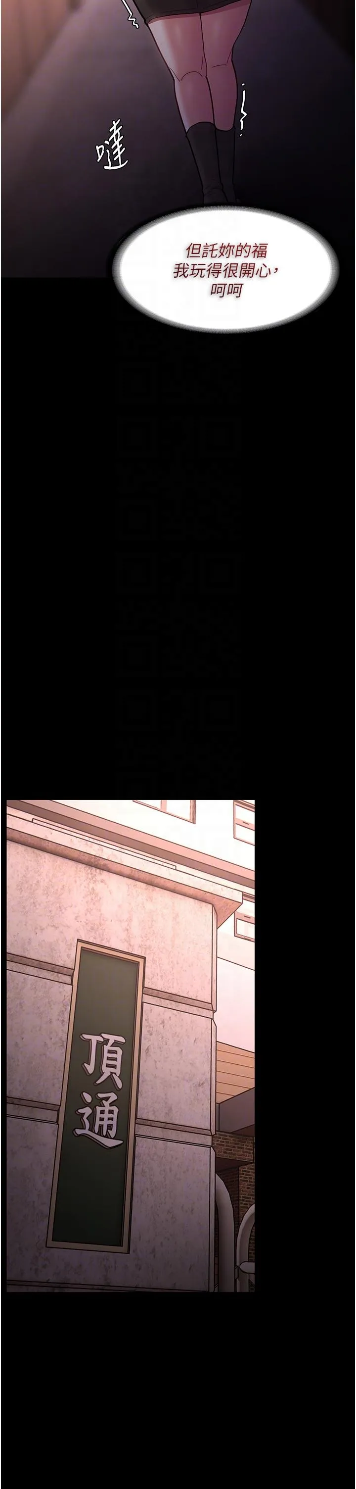 痴汉成瘾 - 第57话-吴心语的最终下场 - page 34