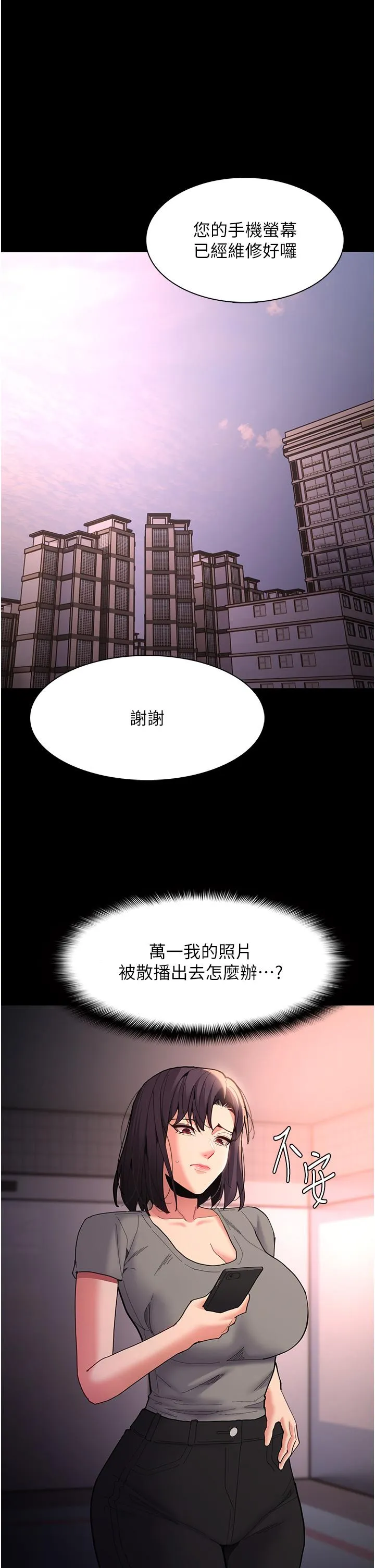 痴汉成瘾 - 第57话-吴心语的最终下场 - page 37