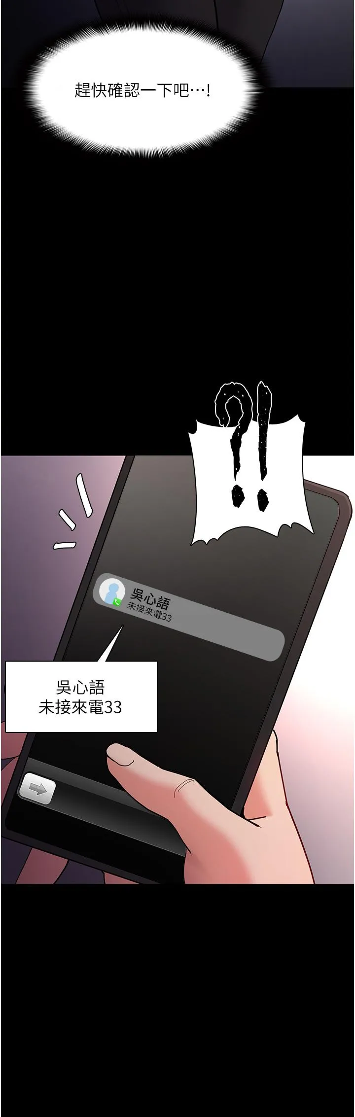 痴汉成瘾 - 第57话-吴心语的最终下场 - page 38