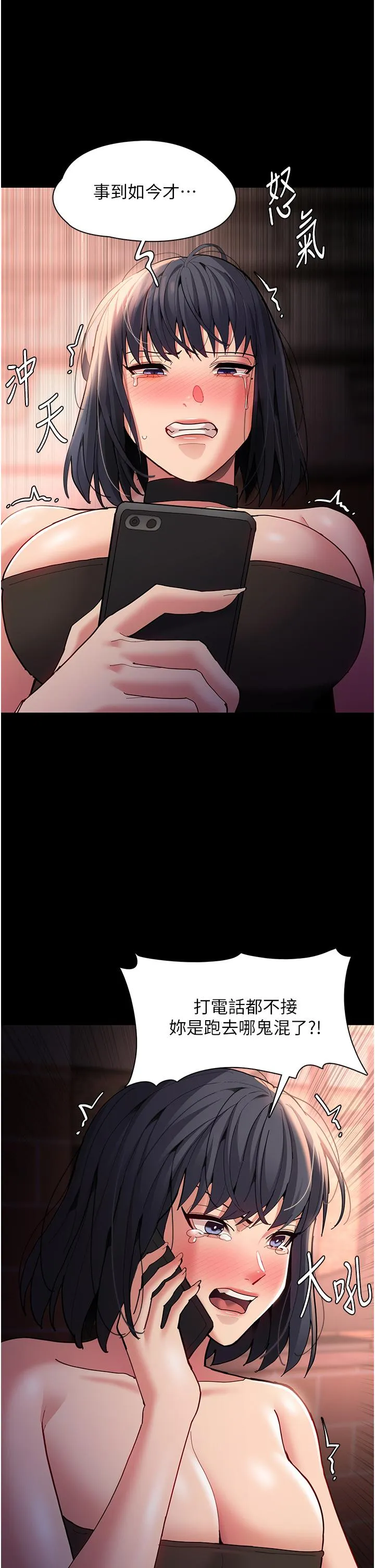痴汉成瘾 - 第57话-吴心语的最终下场 - page 42
