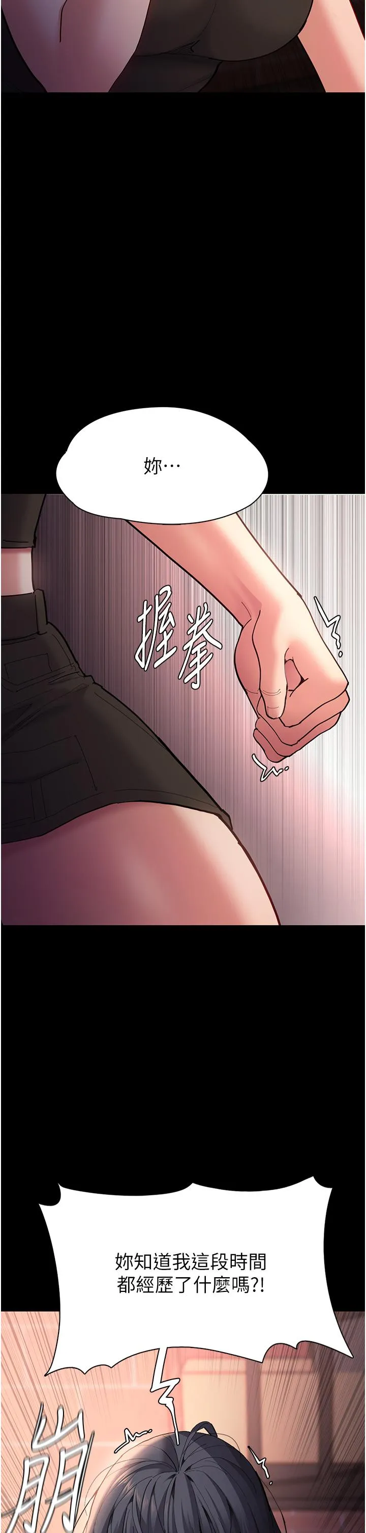 痴汉成瘾 - 第57话-吴心语的最终下场 - page 43
