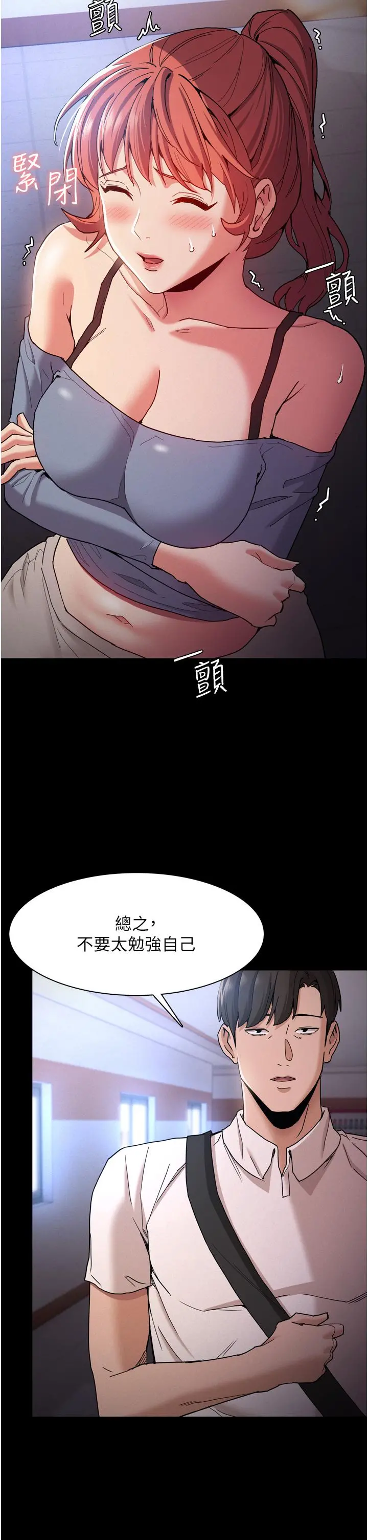痴汉成瘾 - 第9话-变态的新猎物 - page 2