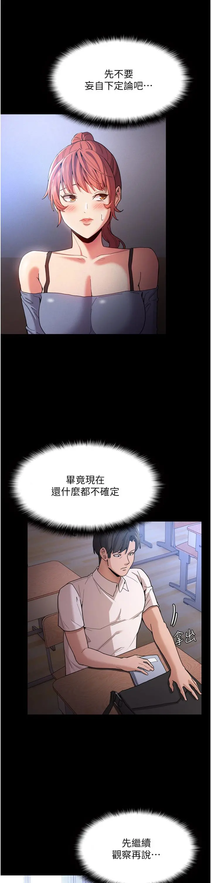 痴汉成瘾 - 第9话-变态的新猎物 - page 5