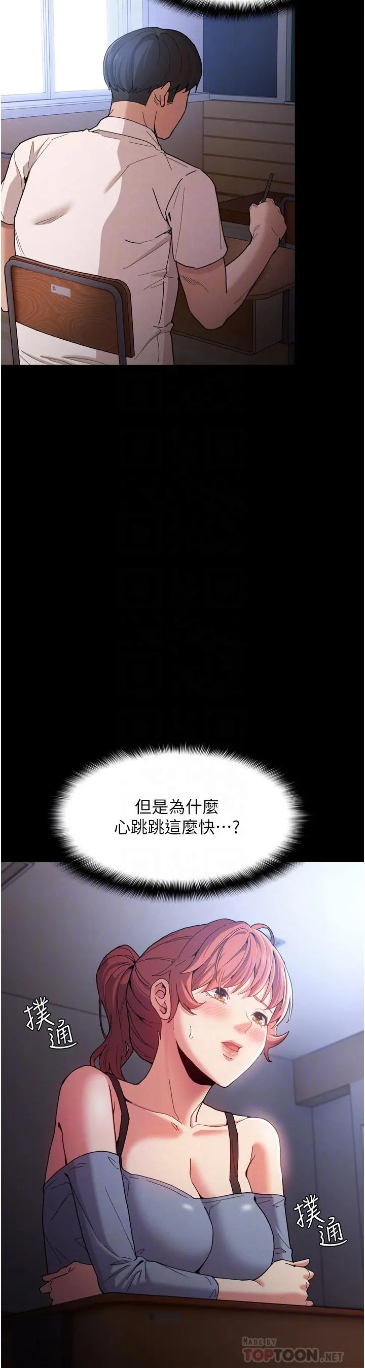 痴汉成瘾 - 第9话-变态的新猎物 - page 6