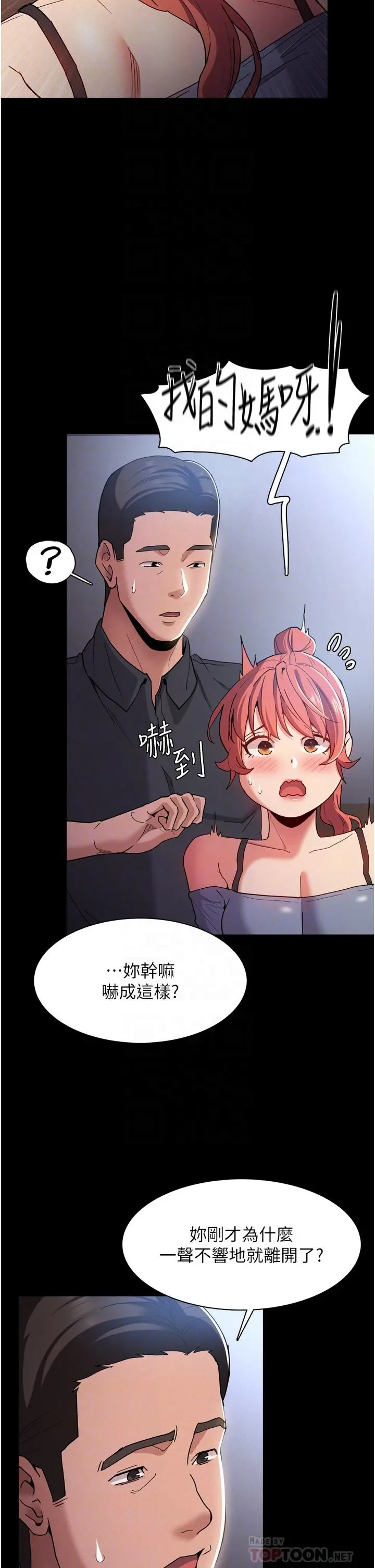 痴汉成瘾 - 第9话-变态的新猎物 - page 8