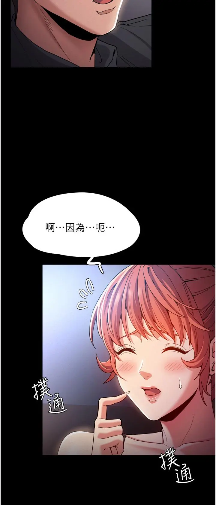 痴汉成瘾 - 第9话-变态的新猎物 - page 9