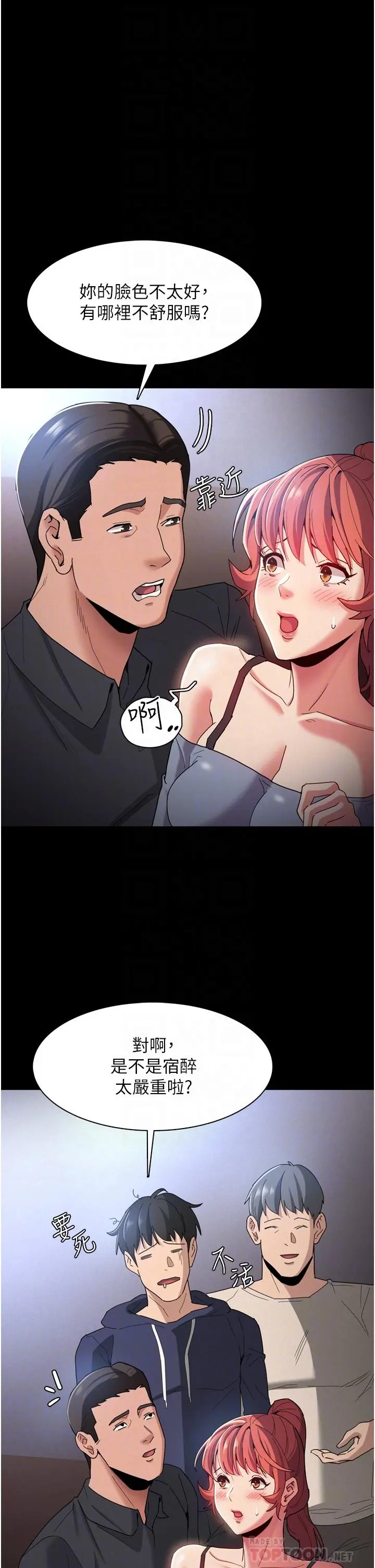 痴汉成瘾 - 第9话-变态的新猎物 - page 10