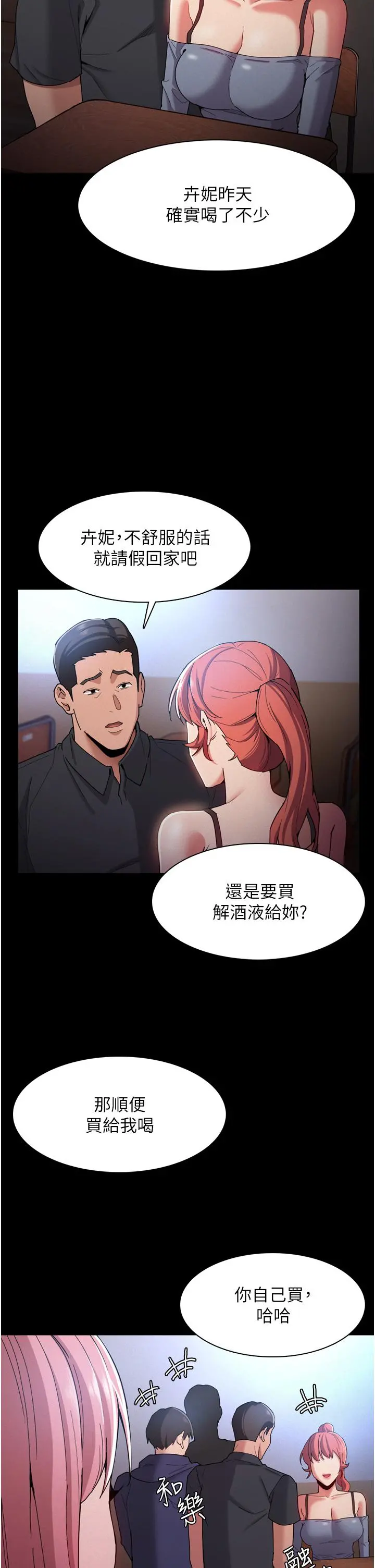 痴汉成瘾 - 第9话-变态的新猎物 - page 11