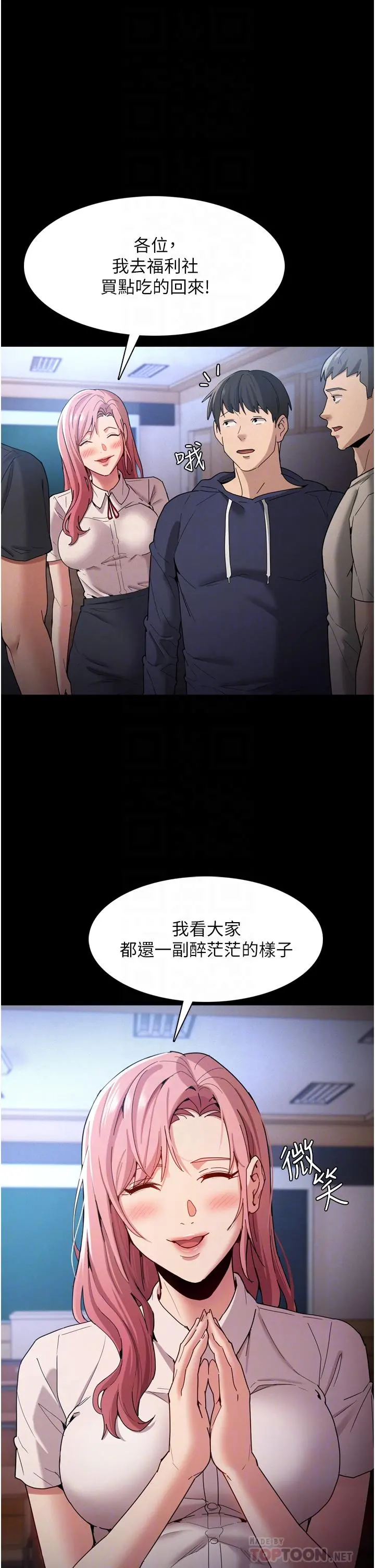 痴汉成瘾 - 第9话-变态的新猎物 - page 14