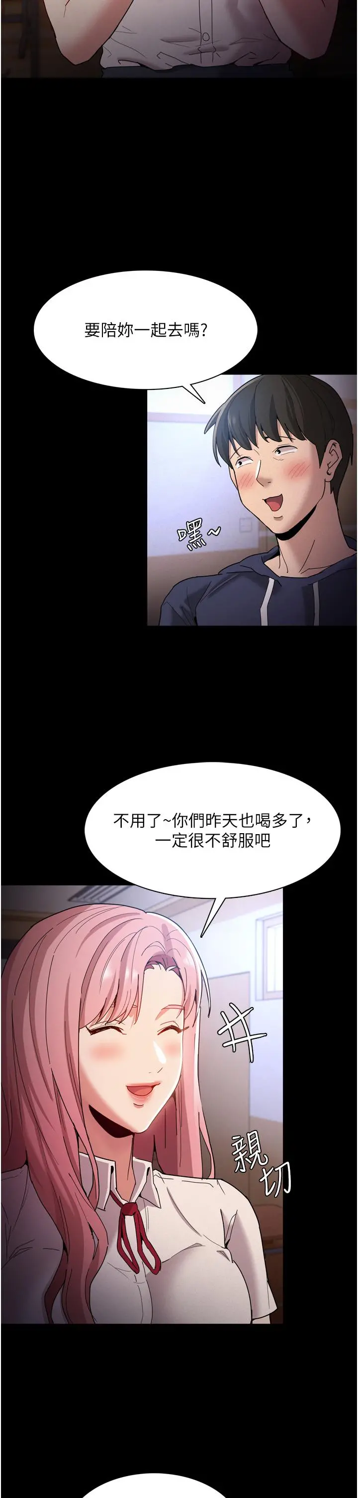 痴汉成瘾 - 第9话-变态的新猎物 - page 15
