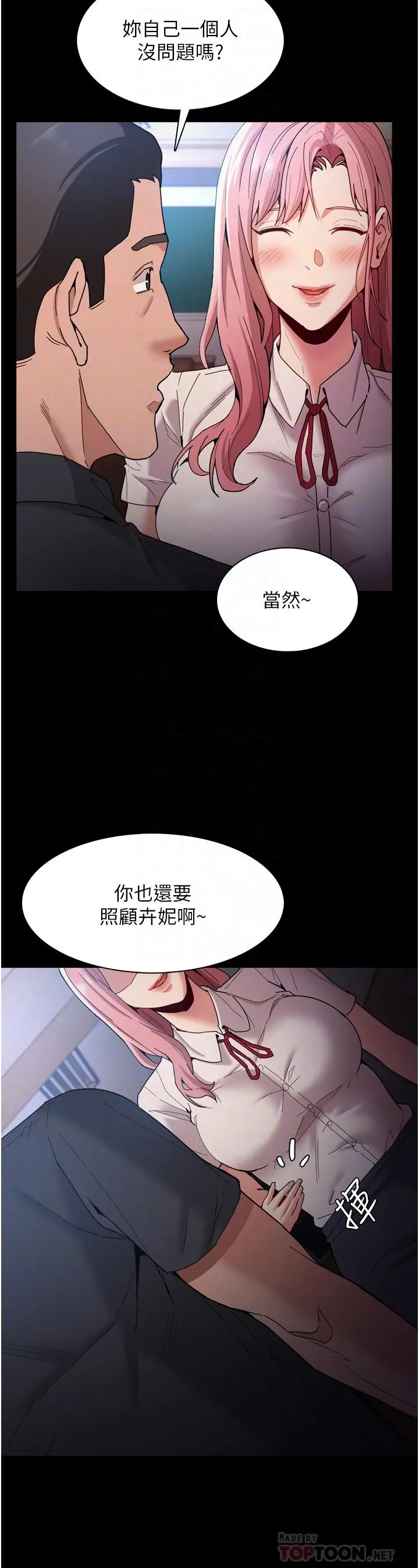 痴汉成瘾 - 第9话-变态的新猎物 - page 16