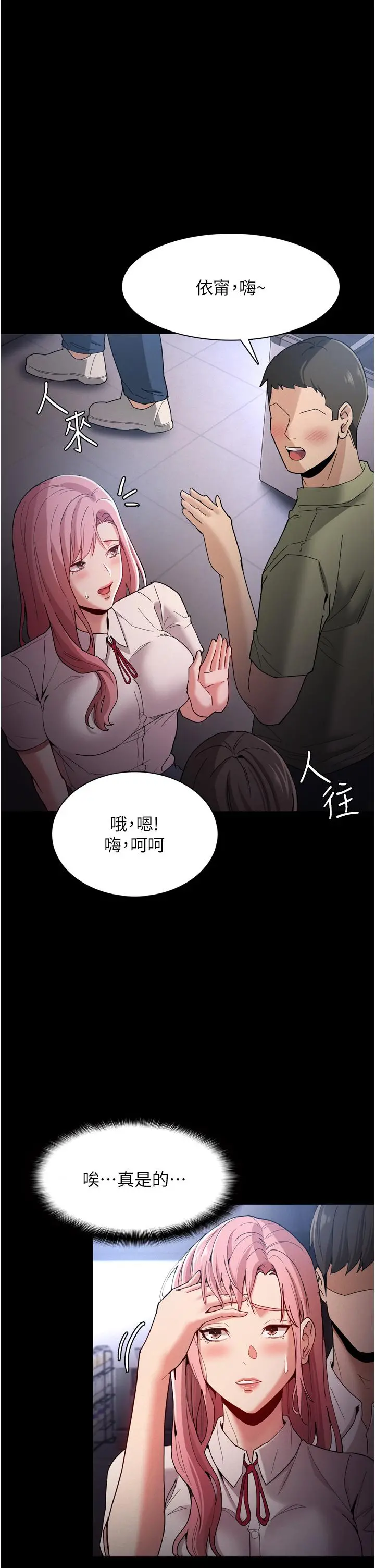 痴汉成瘾 - 第9话-变态的新猎物 - page 21