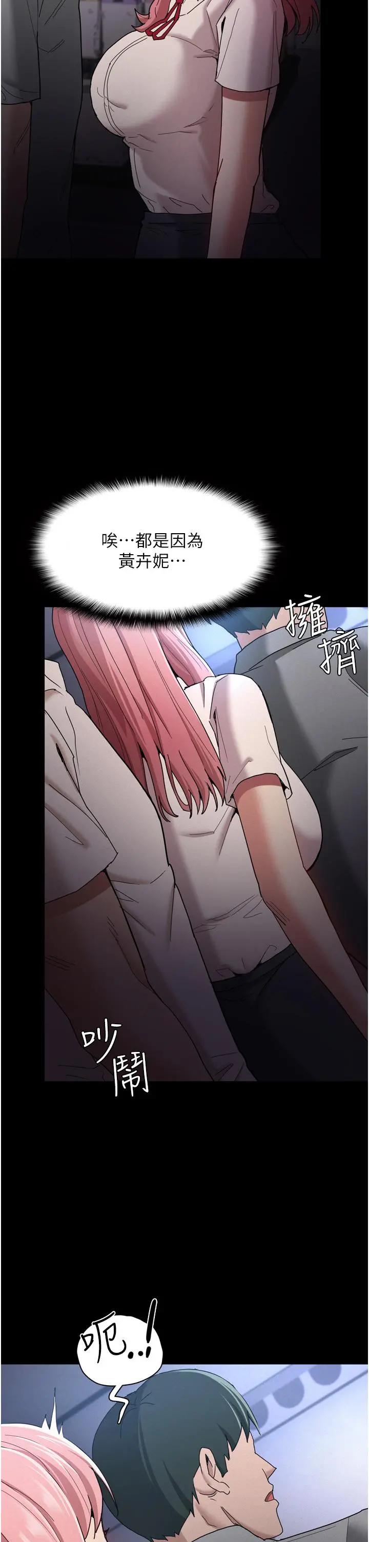 痴汉成瘾 - 第9话-变态的新猎物 - page 24