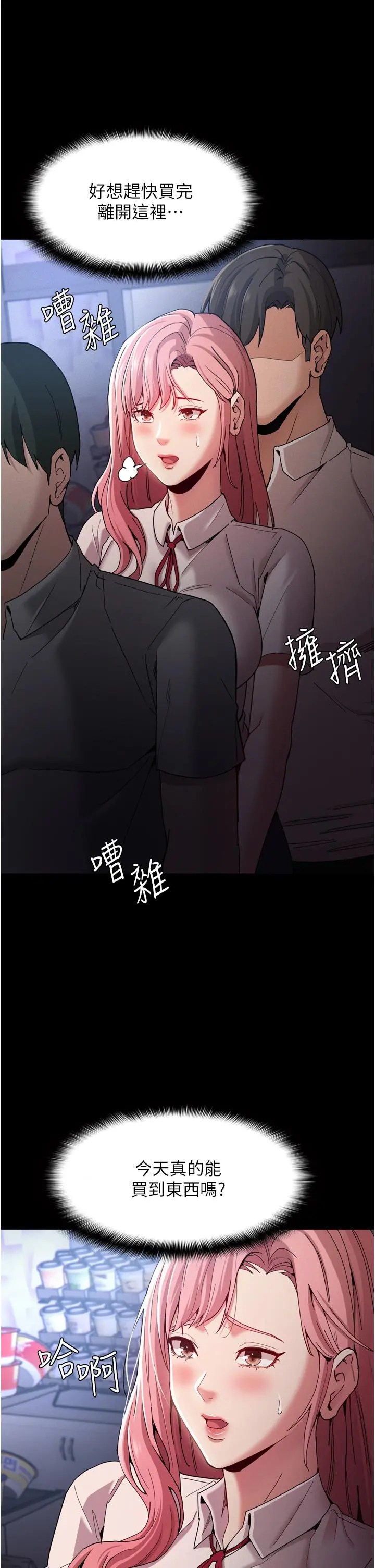 痴汉成瘾 - 第9话-变态的新猎物 - page 26