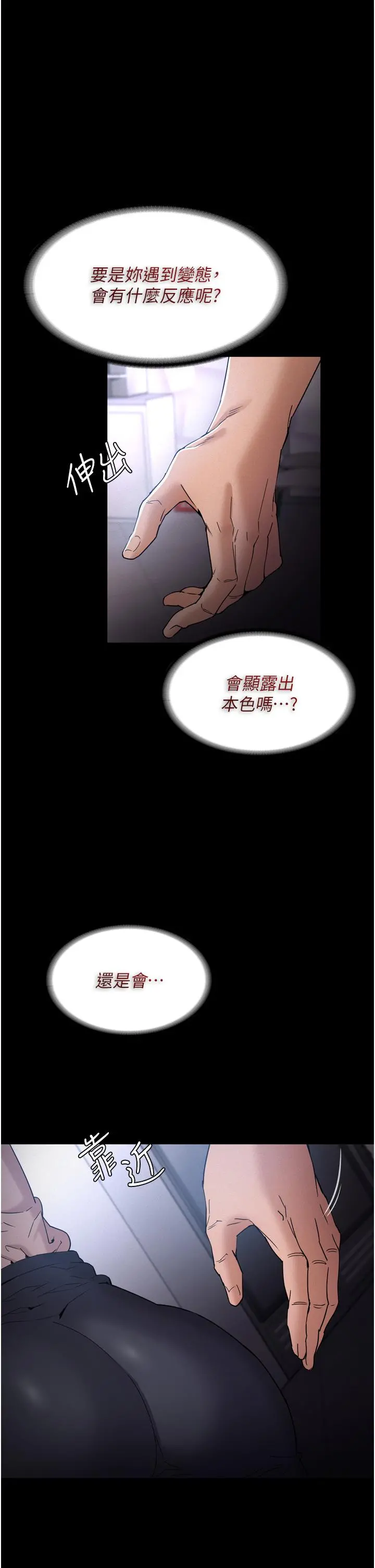 痴汉成瘾 - 第9话-变态的新猎物 - page 29