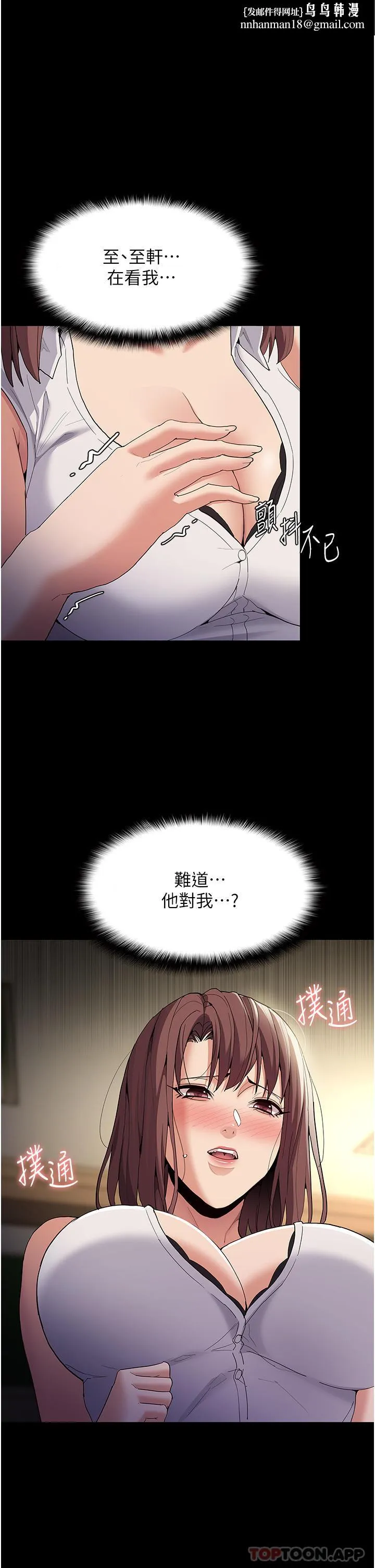 痴汉成瘾 - 第37话-控制不住性慾的荡妇 - page 1