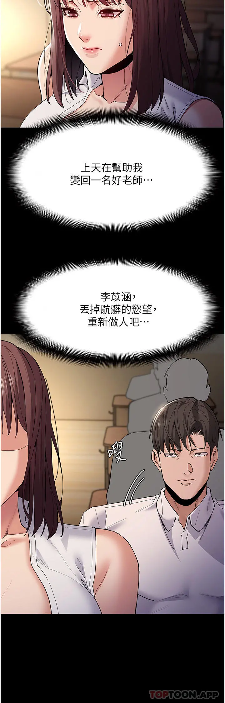 痴汉成瘾 - 第37话-控制不住性慾的荡妇 - page 6