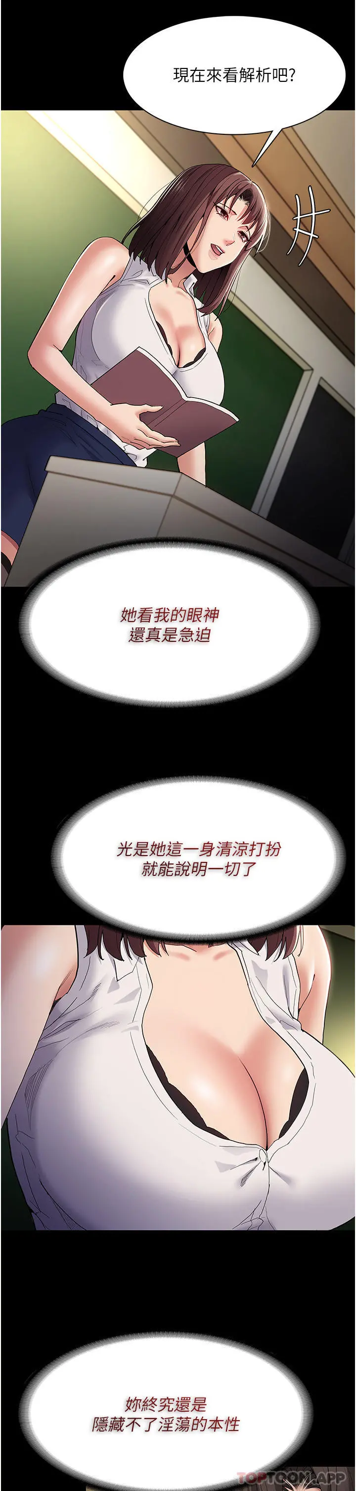 痴汉成瘾 - 第37话-控制不住性慾的荡妇 - page 7