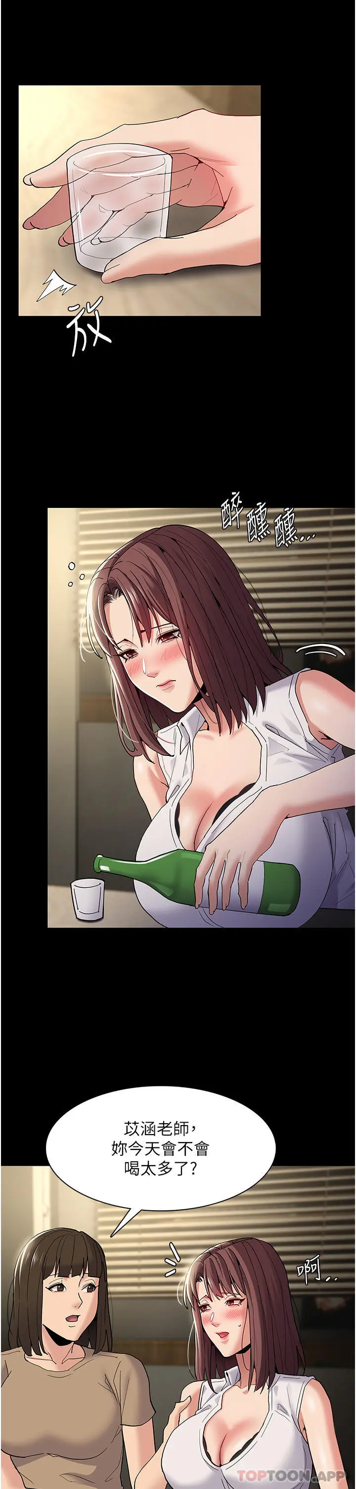 痴汉成瘾 - 第37话-控制不住性慾的荡妇 - page 10