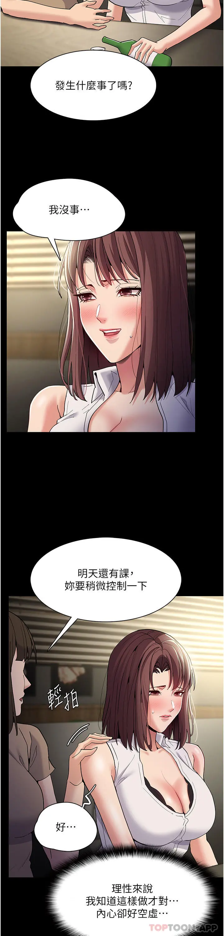 痴汉成瘾 - 第37话-控制不住性慾的荡妇 - page 11