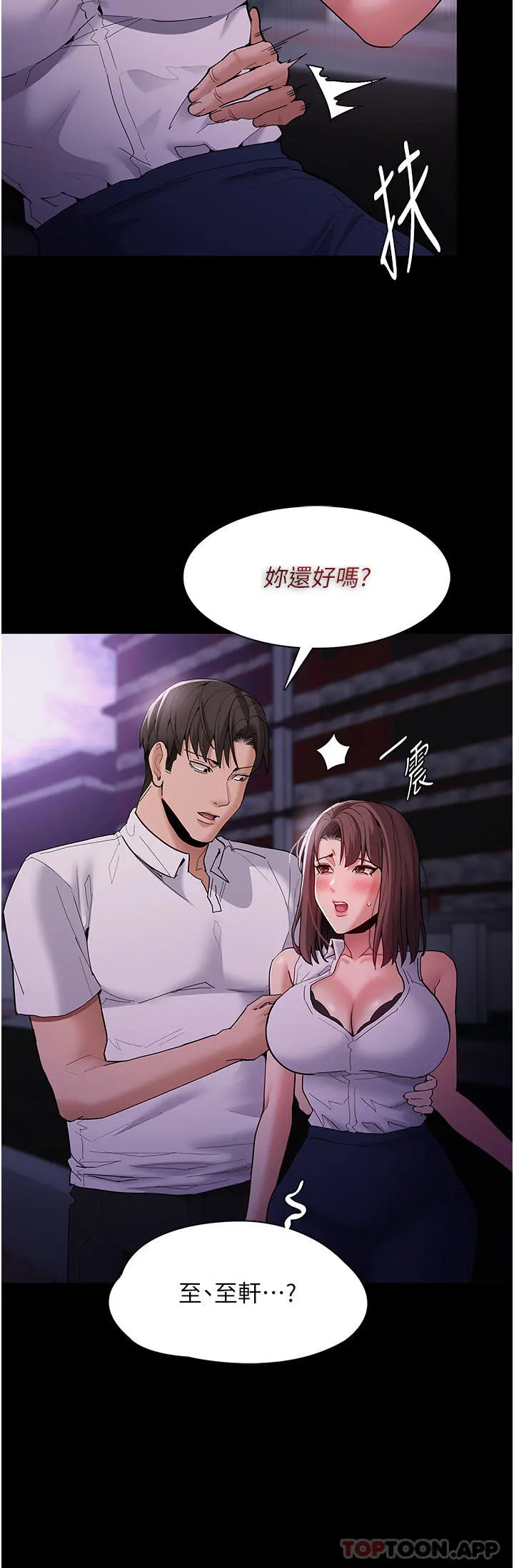 痴汉成瘾 - 第37话-控制不住性慾的荡妇 - page 15